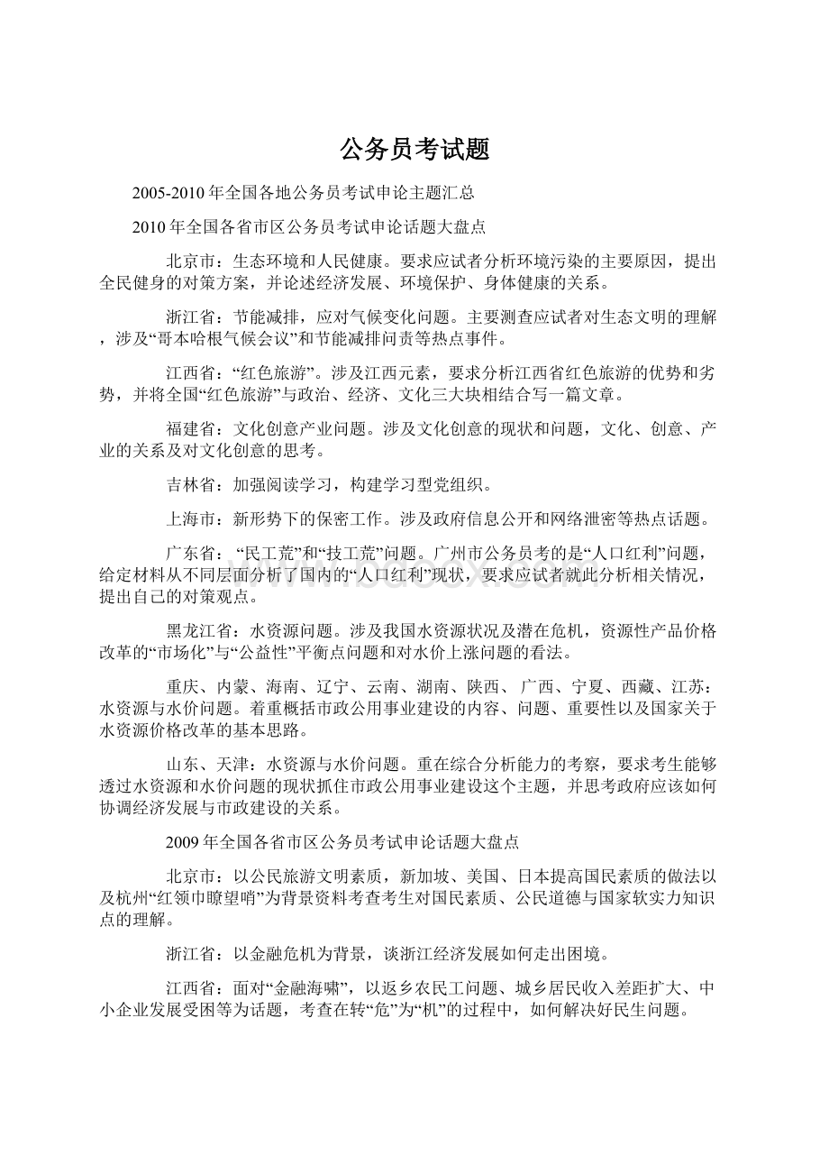 公务员考试题.docx_第1页