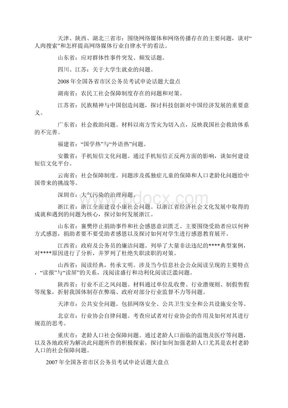 公务员考试题Word文档下载推荐.docx_第2页