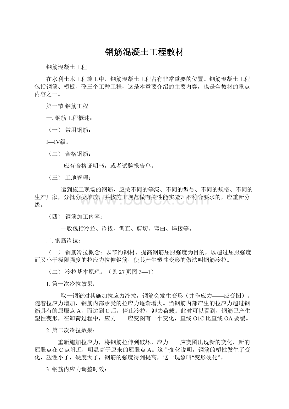 钢筋混凝土工程教材Word文档格式.docx_第1页