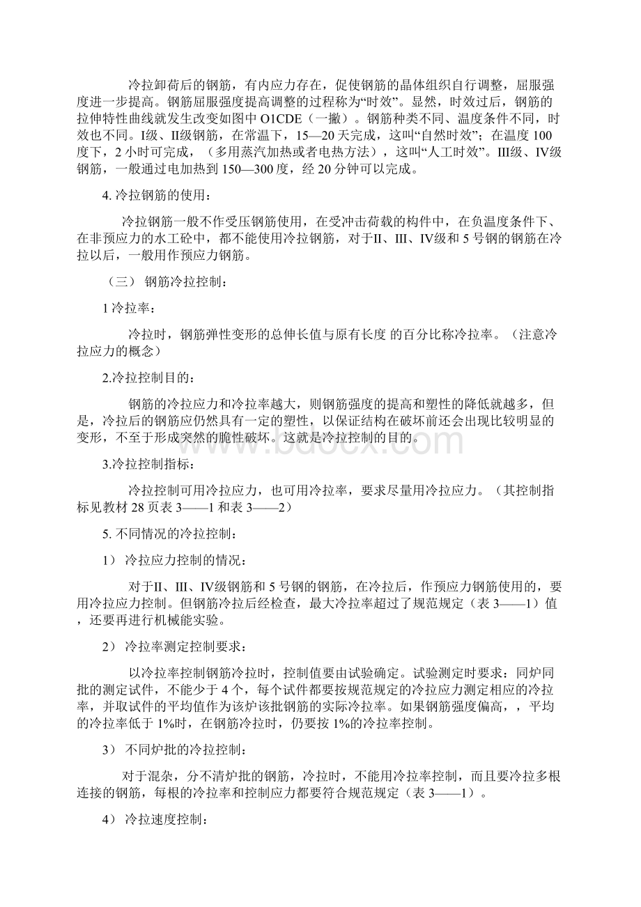 钢筋混凝土工程教材Word文档格式.docx_第2页