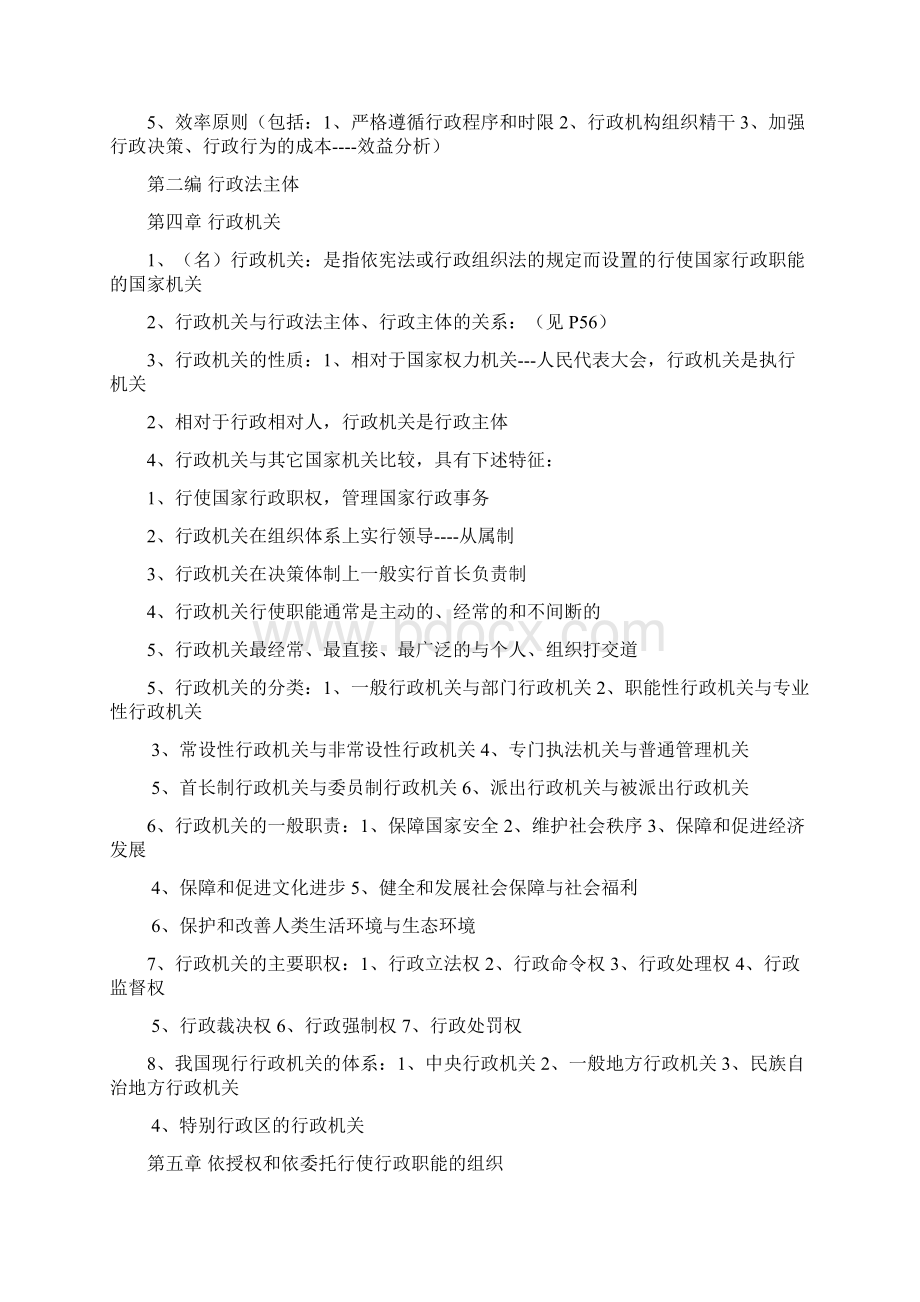 行政法与行政诉讼法一总复习资料.docx_第3页