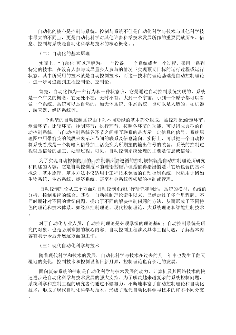 自动化概论报告.docx_第3页