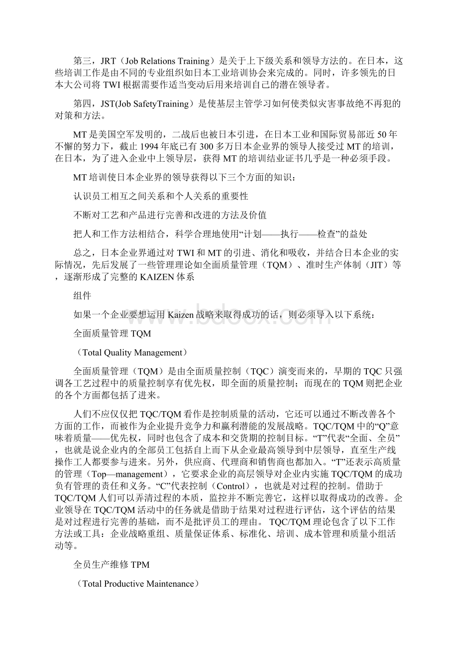 持续改进的内容Word文档下载推荐.docx_第2页