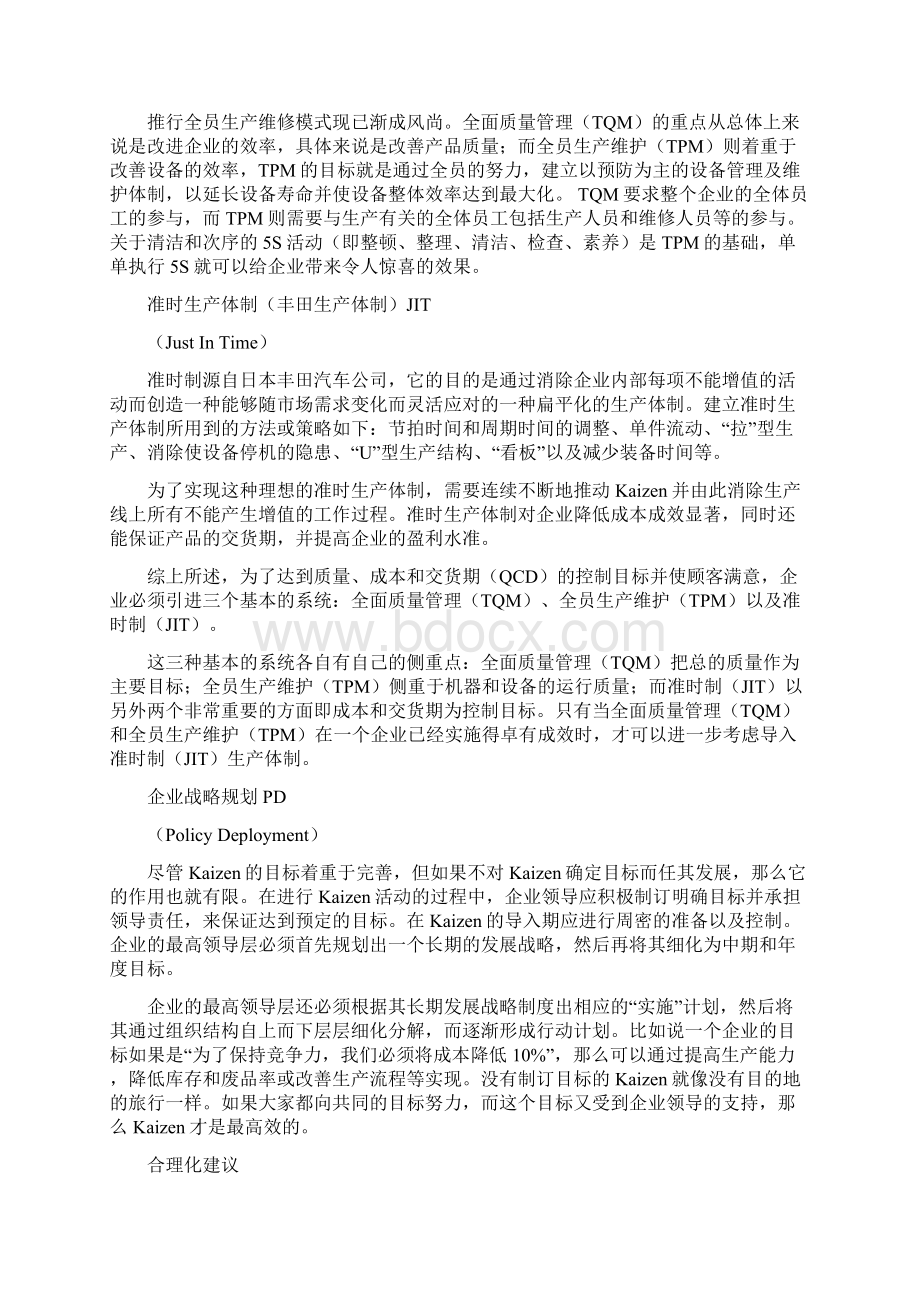 持续改进的内容Word文档下载推荐.docx_第3页