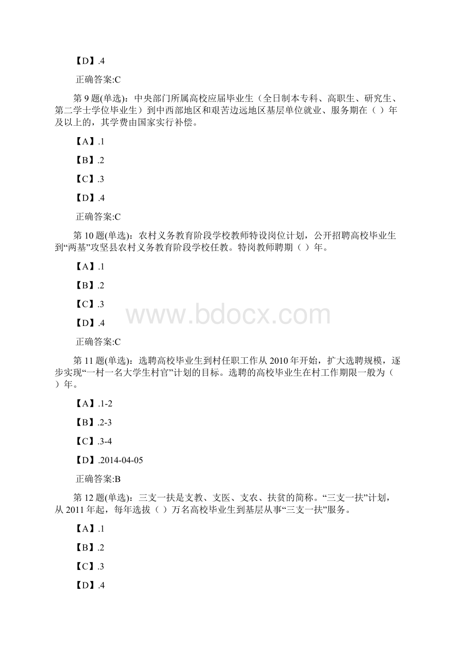 大学生就业创业知识竞赛复习材料Word格式.docx_第3页