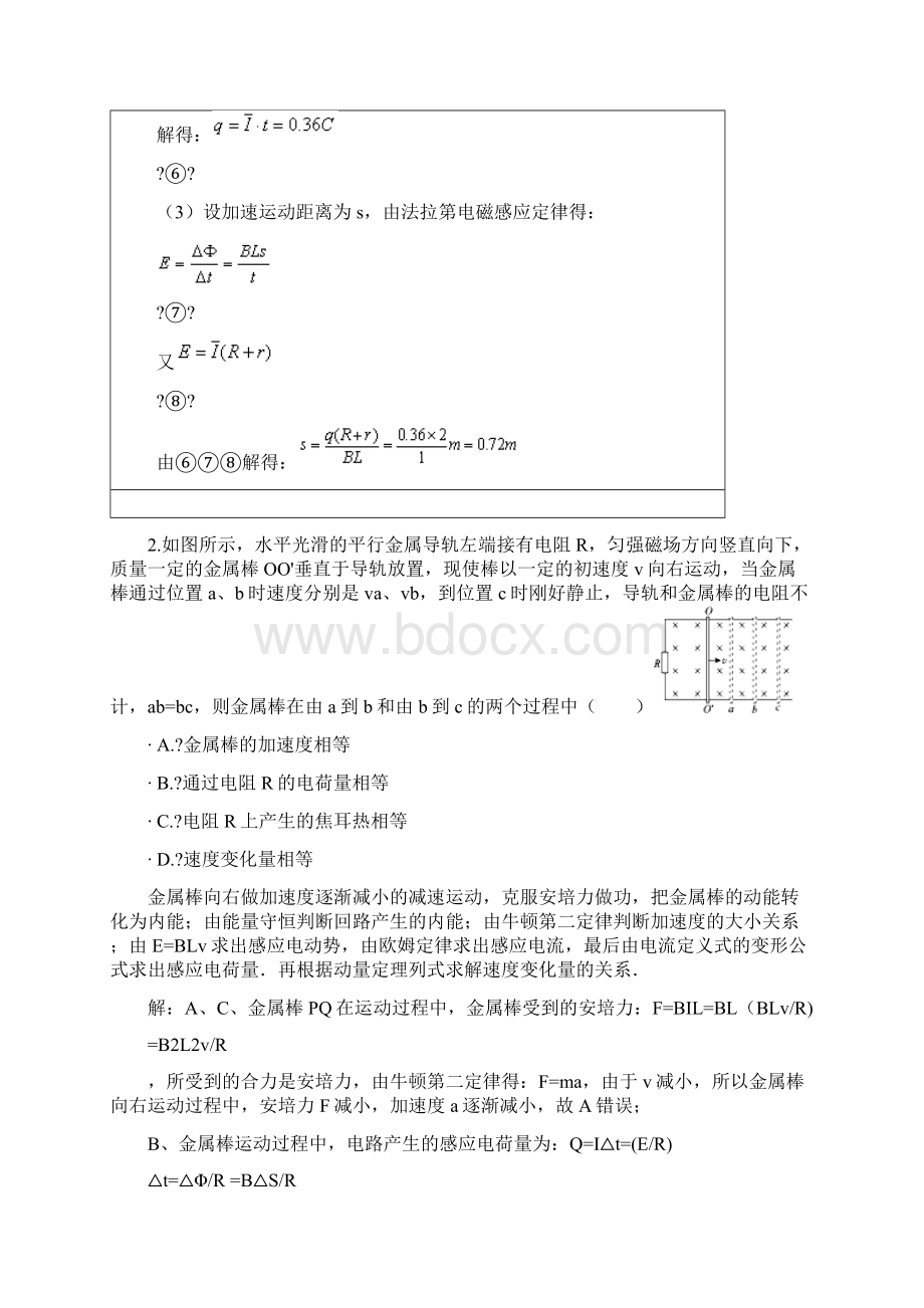 动量与磁场的综合问题.docx_第2页