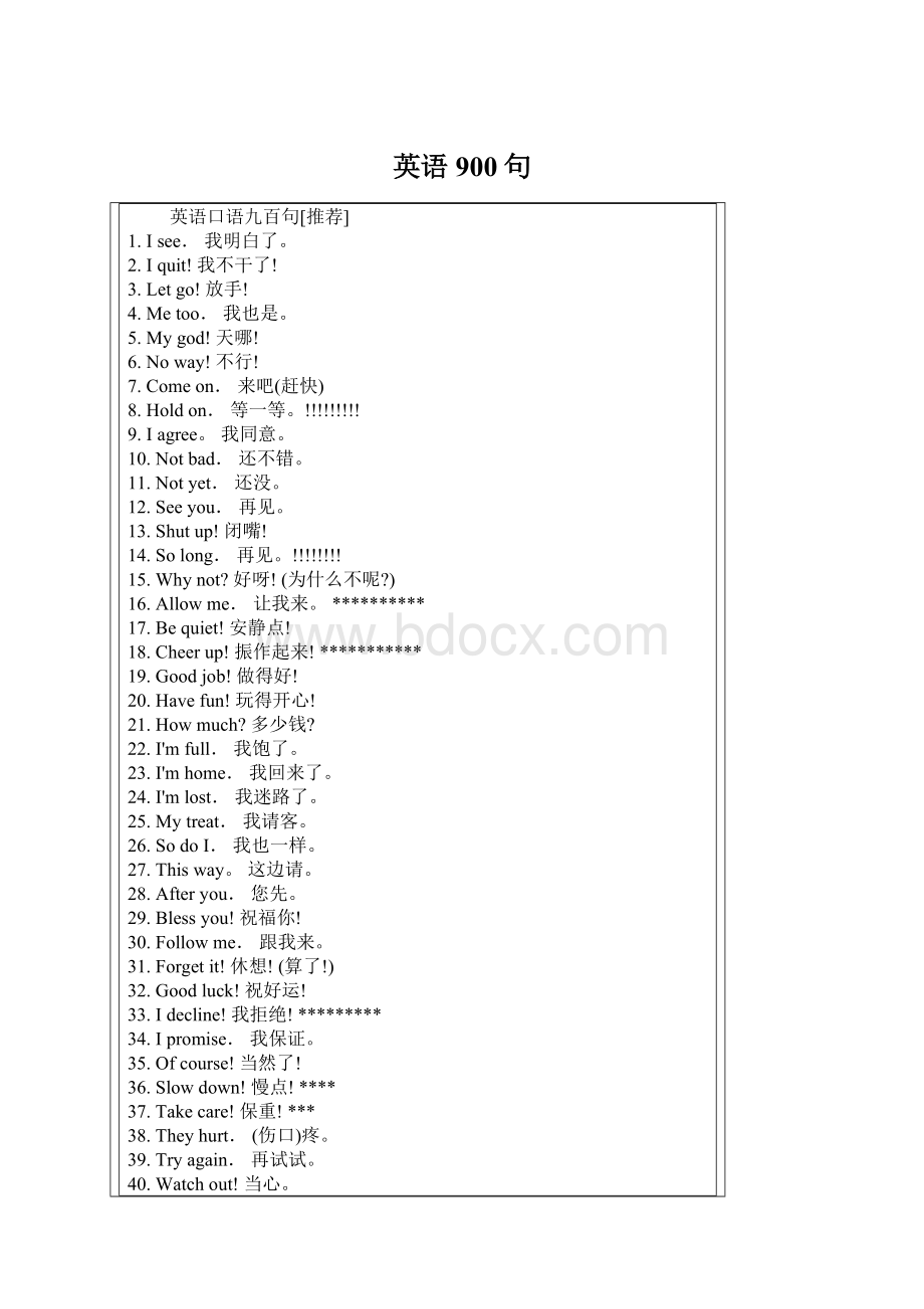 英语900句文档格式.docx