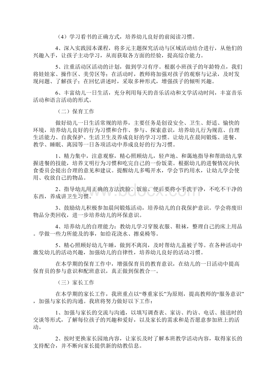 幼儿园小班班级保教工作计划.docx_第2页