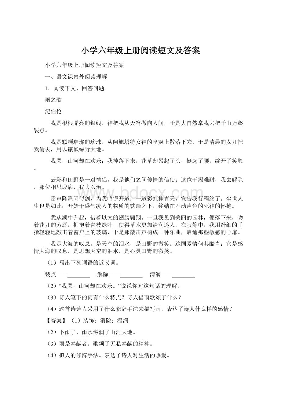 小学六年级上册阅读短文及答案Word下载.docx_第1页