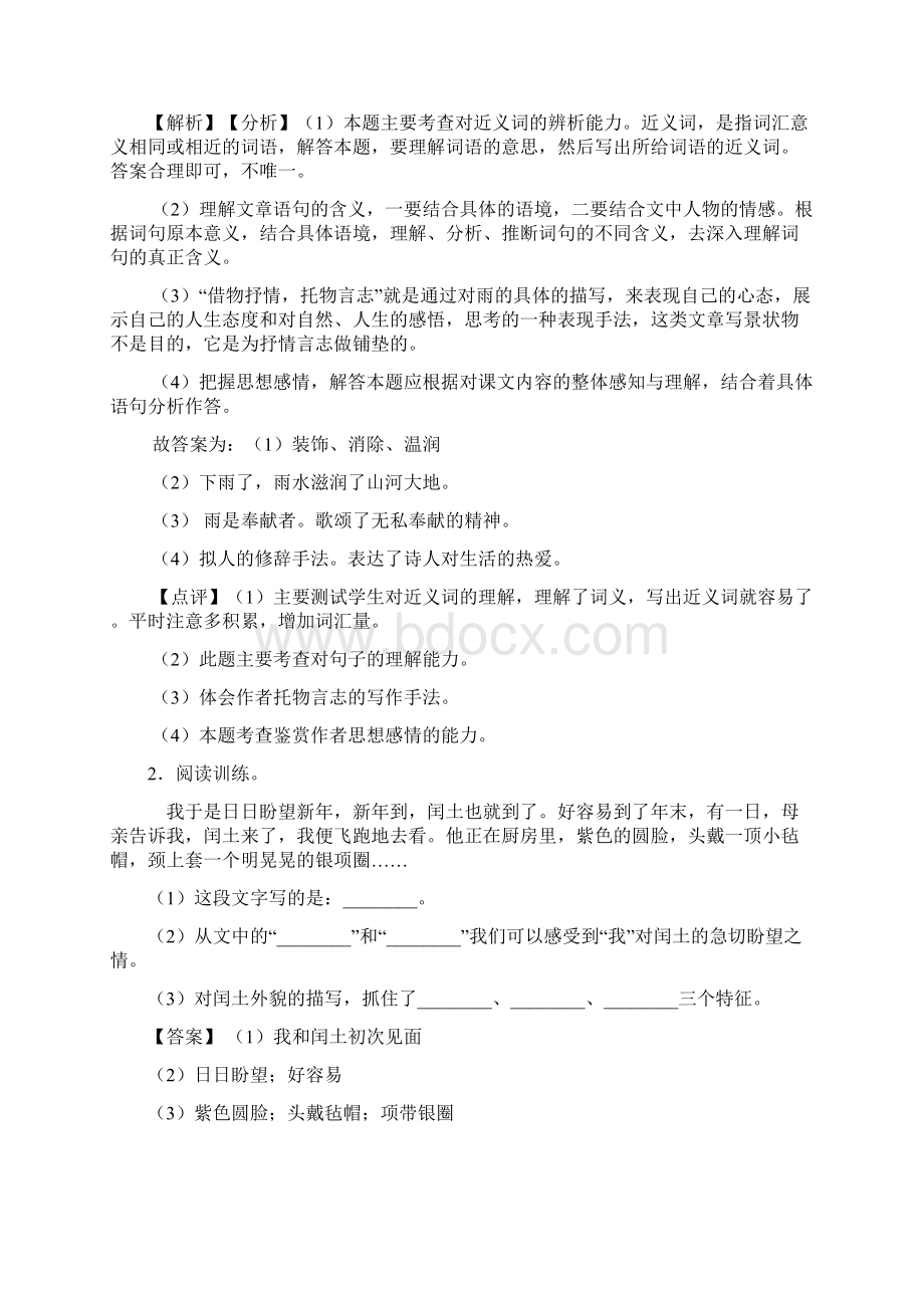 小学六年级上册阅读短文及答案Word下载.docx_第2页