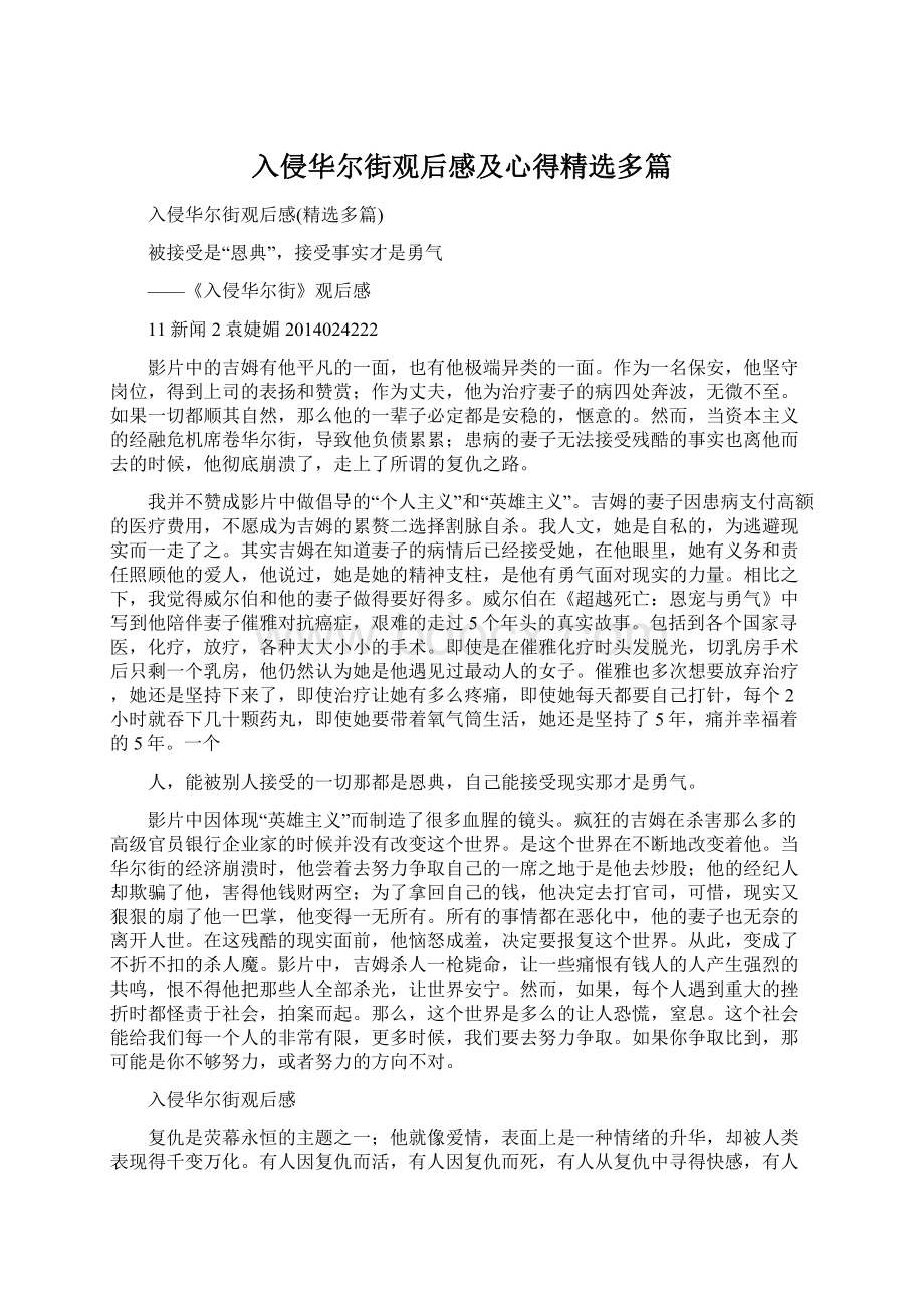 入侵华尔街观后感及心得精选多篇Word格式文档下载.docx