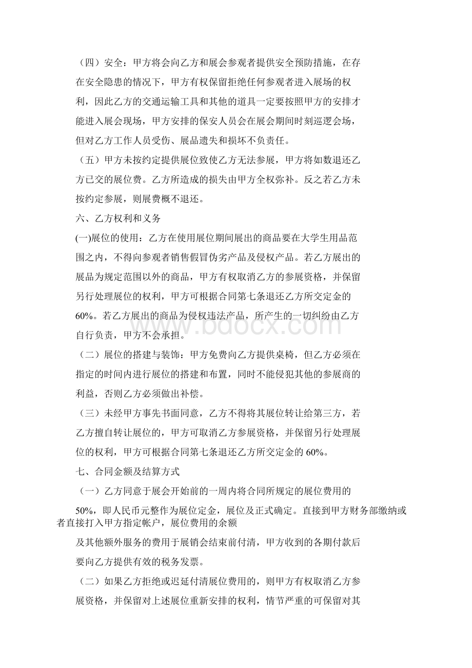 会展招展策划书.docx_第2页