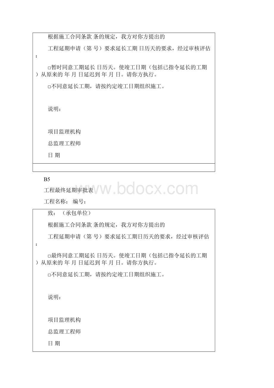 监理规范表格建设部.docx_第3页