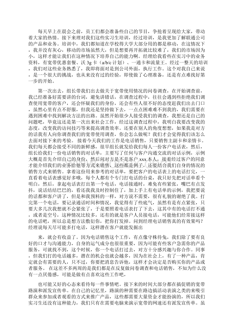 实习报告例文与实习报告基本格式及要求汇编.docx_第3页