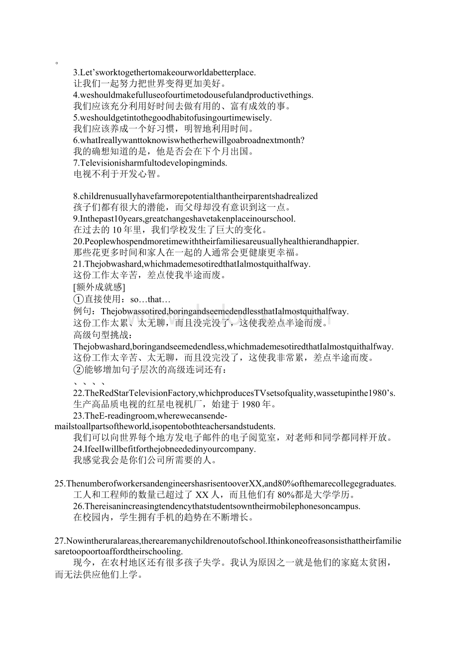 XX年高考英语作文劲爆句型.docx_第2页
