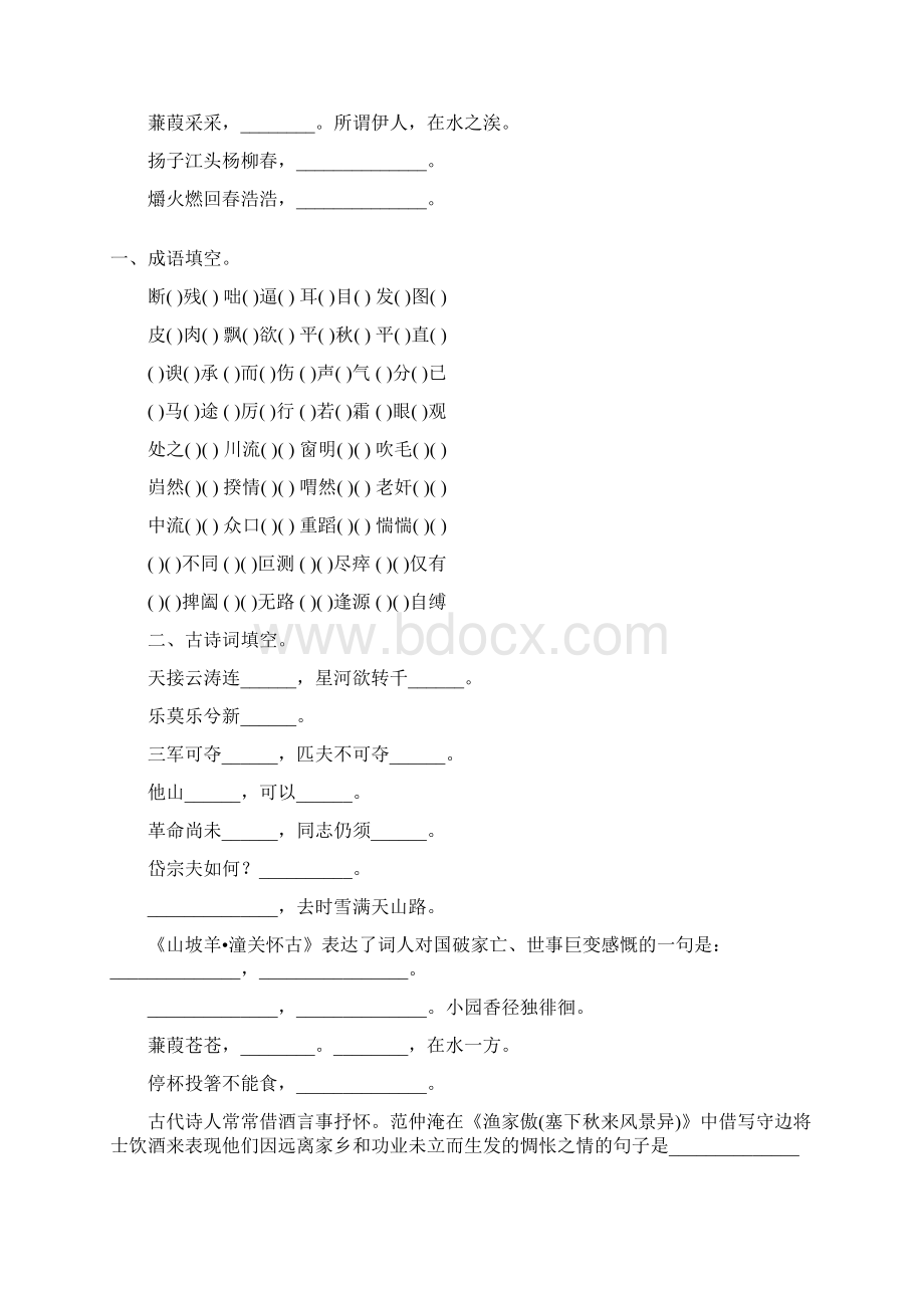 中考成语古诗词名句专项复习题精选88.docx_第2页