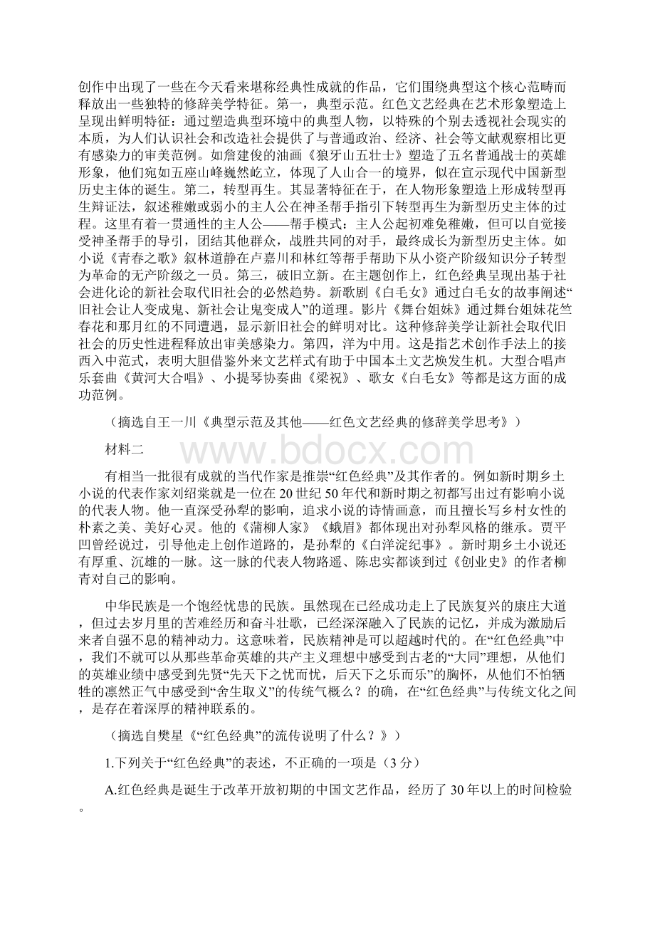 山东省聊城市高中毕业班普通高考模拟考试一语文试题及答案解析文档格式.docx_第2页