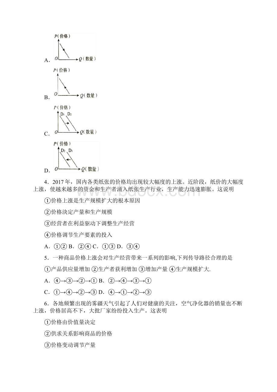 最新时事政治价格变动对生产经营影响的易错题汇编附答案解析1.docx_第2页