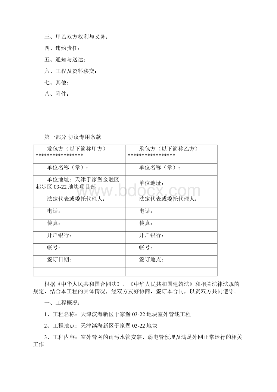 室外管网工程施工合同包工包料.docx_第2页