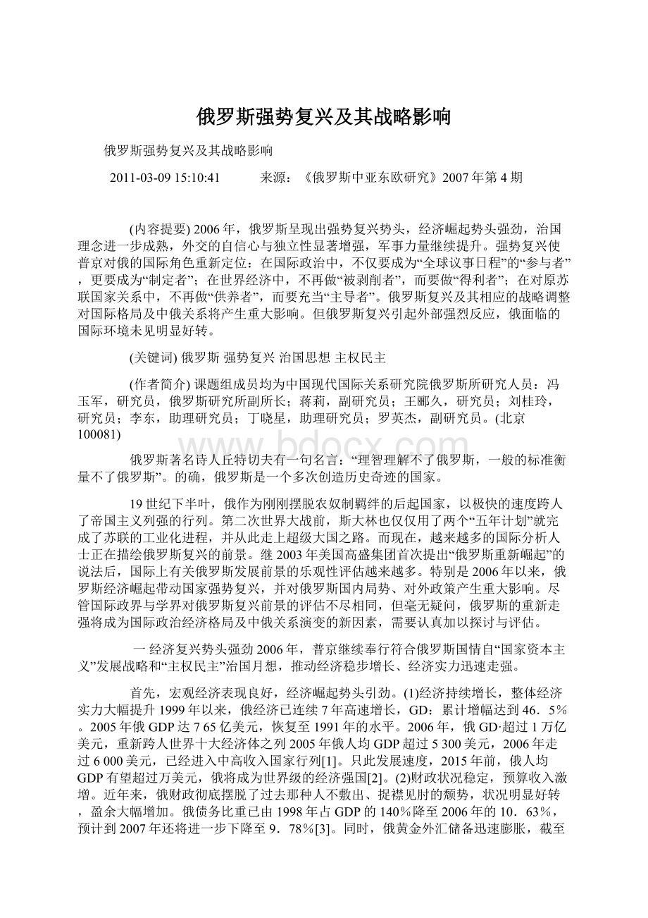 俄罗斯强势复兴及其战略影响.docx