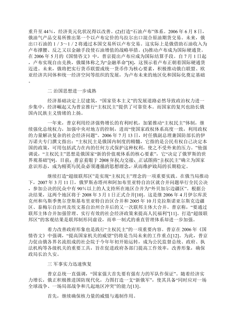 俄罗斯强势复兴及其战略影响.docx_第3页