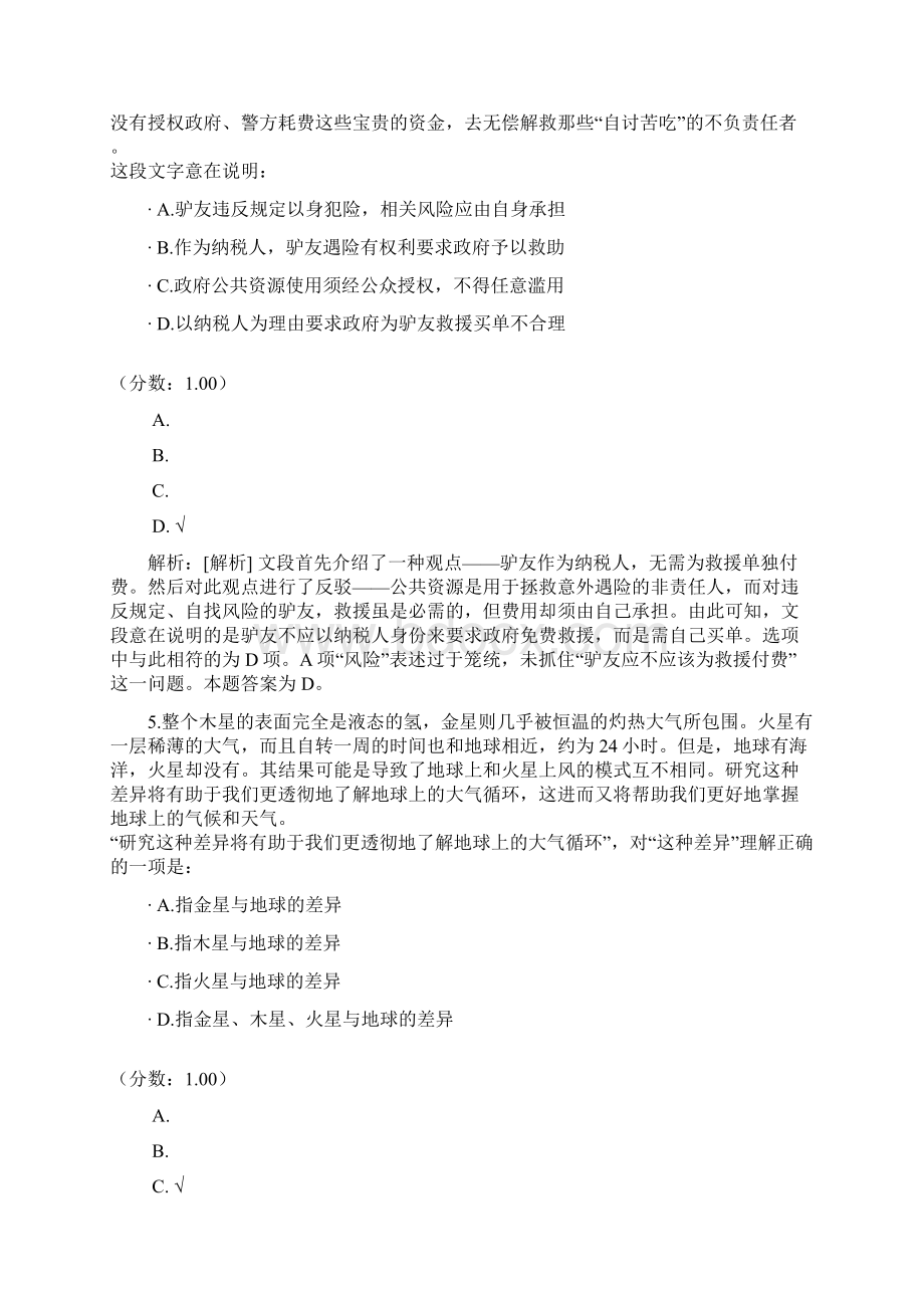 贵州省行政职业能力测验111.docx_第3页