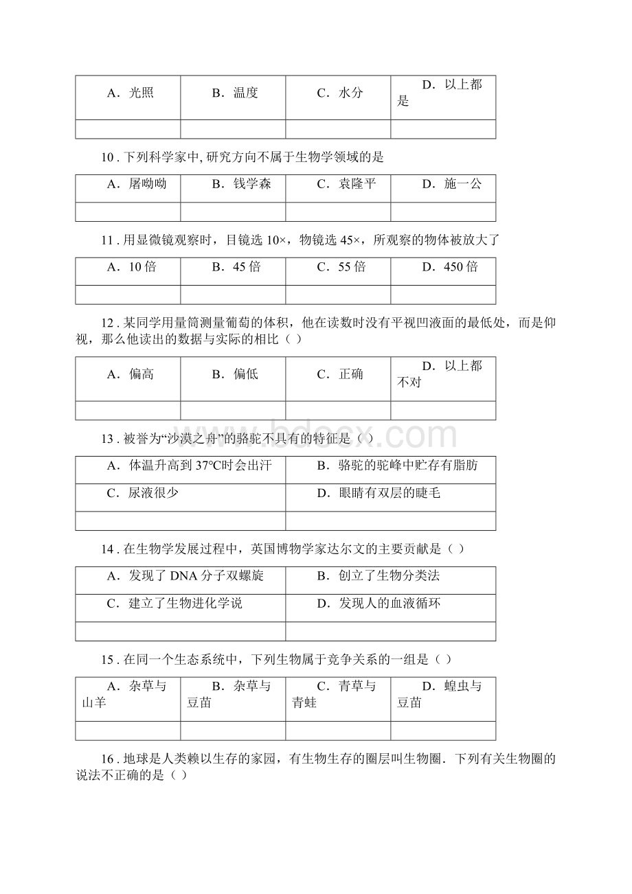 人教版新课程标准版七年级期中生物试题D卷.docx_第3页