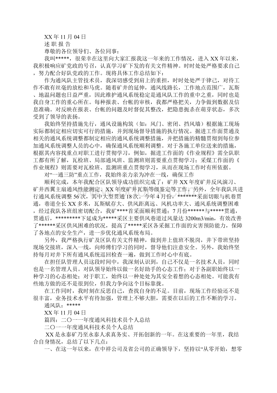 通风科技术员工作总结文档格式.docx_第3页