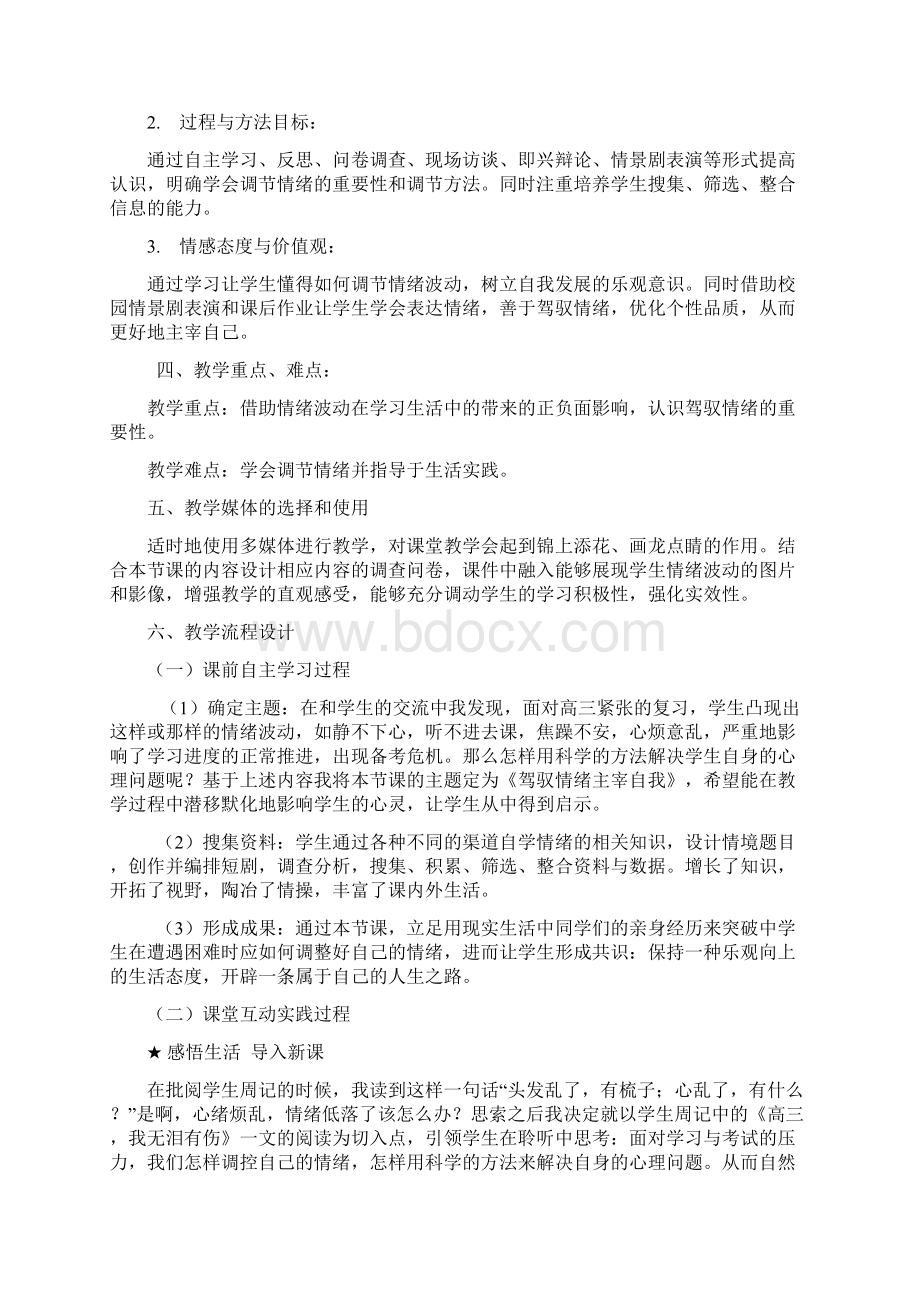 优秀心理健康教育说课稿.docx_第2页