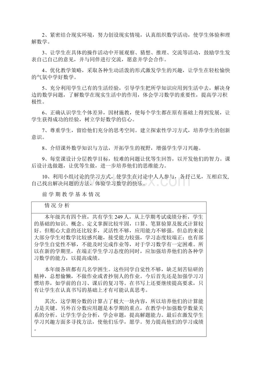 四数上教学计划.docx_第2页