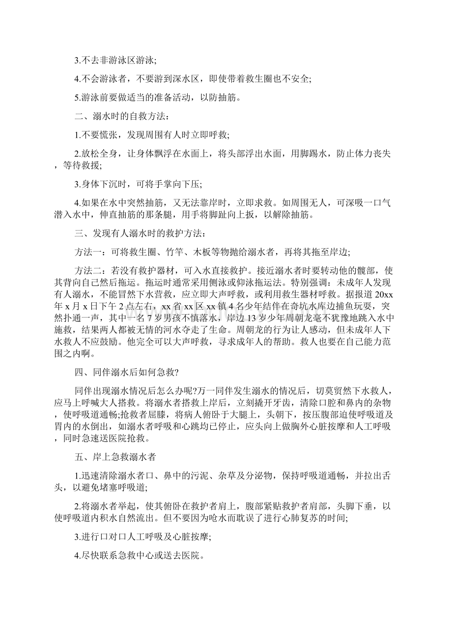 关于预防溺水主题的国旗下讲话稿范本精选Word文档下载推荐.docx_第2页