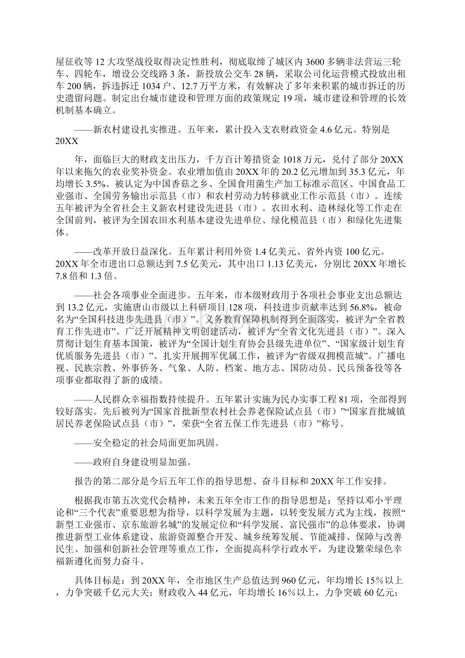 遵化政府工作报告Word格式文档下载.docx_第2页