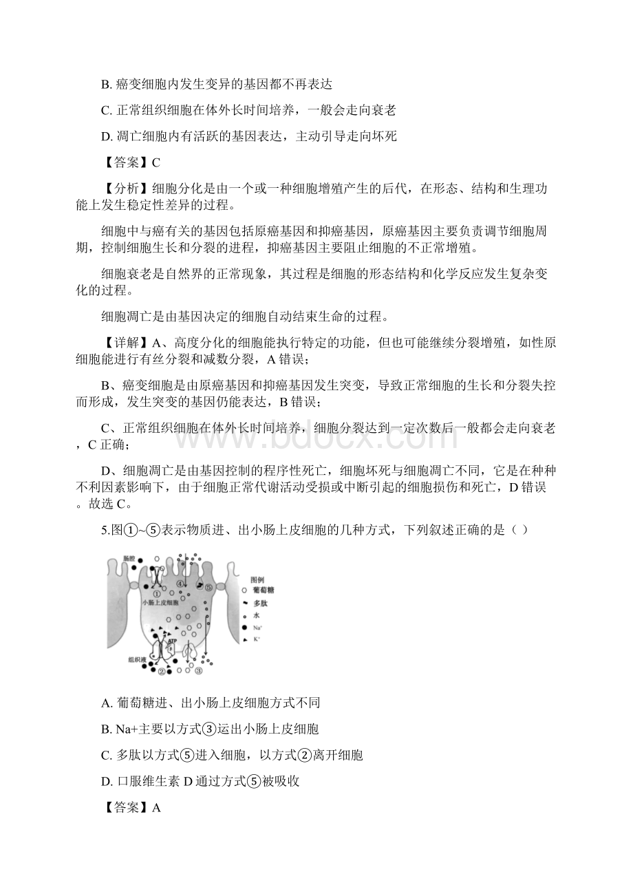 普通高等学校招生全国统一考试江苏卷真题 生物试题解析版.docx_第3页