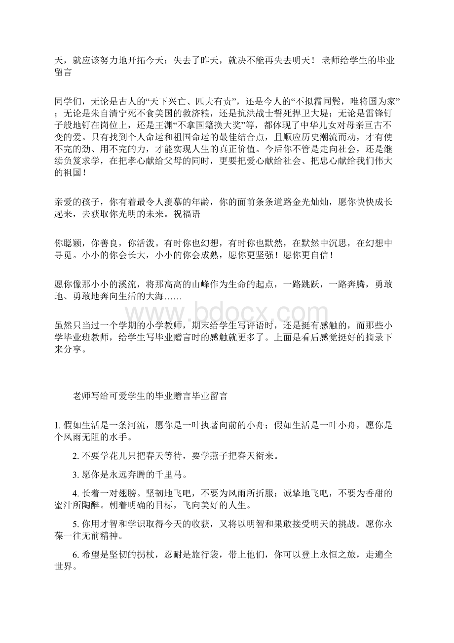 老师对学生的寄语Word下载.docx_第2页