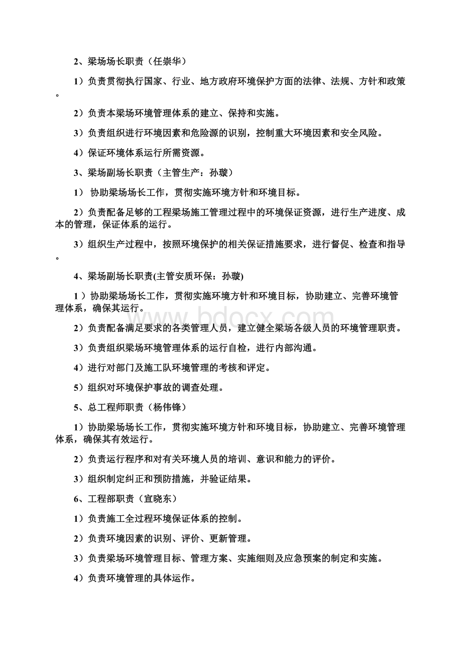 环境保护管理制度.docx_第2页