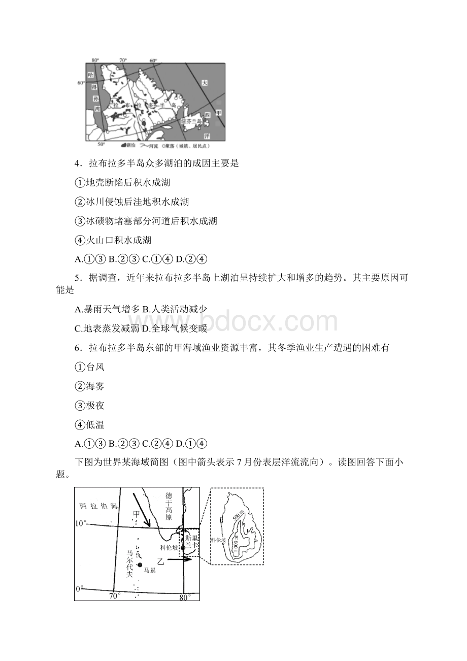 广东省揭阳市第三中学学年高三上学期第三次月考文综地理试题文档格式.docx_第3页