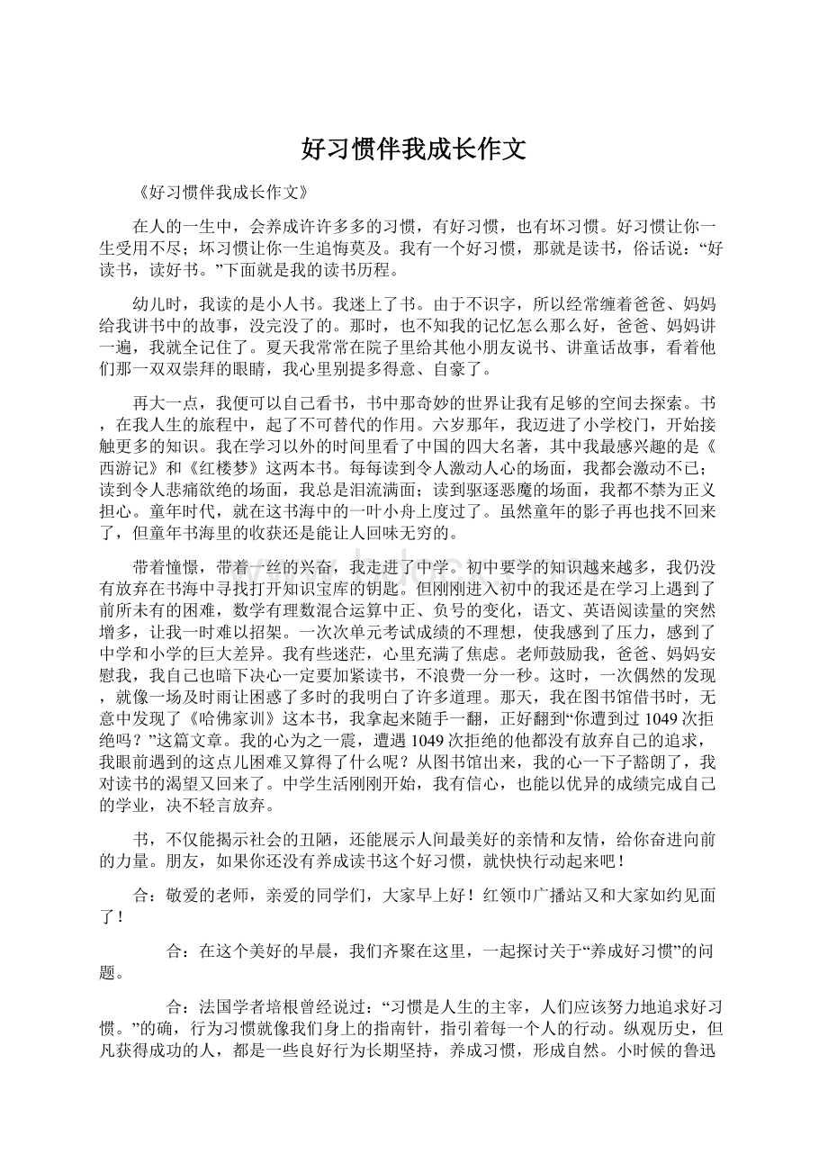 好习惯伴我成长作文Word文件下载.docx_第1页