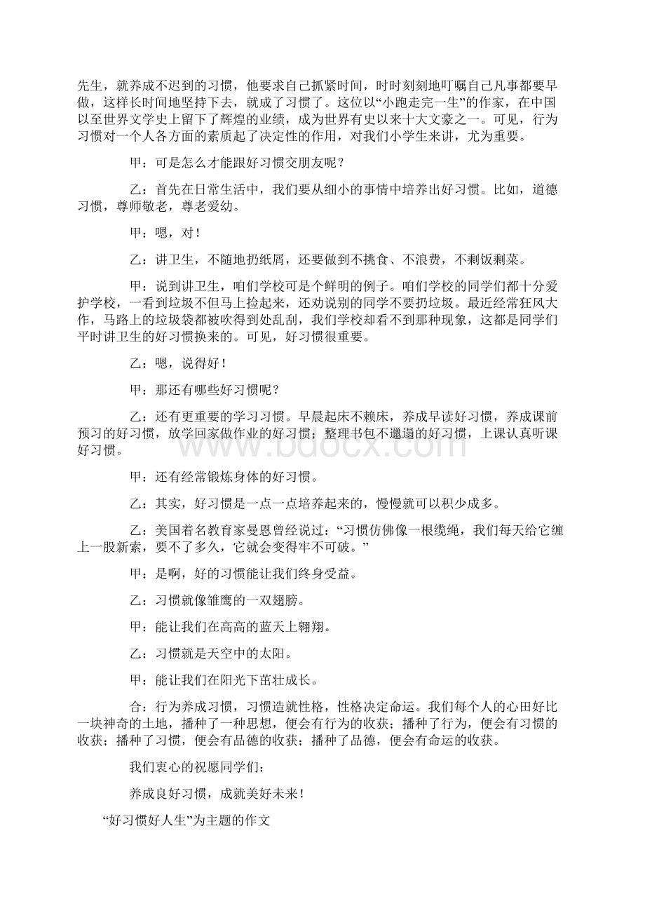 好习惯伴我成长作文Word文件下载.docx_第2页