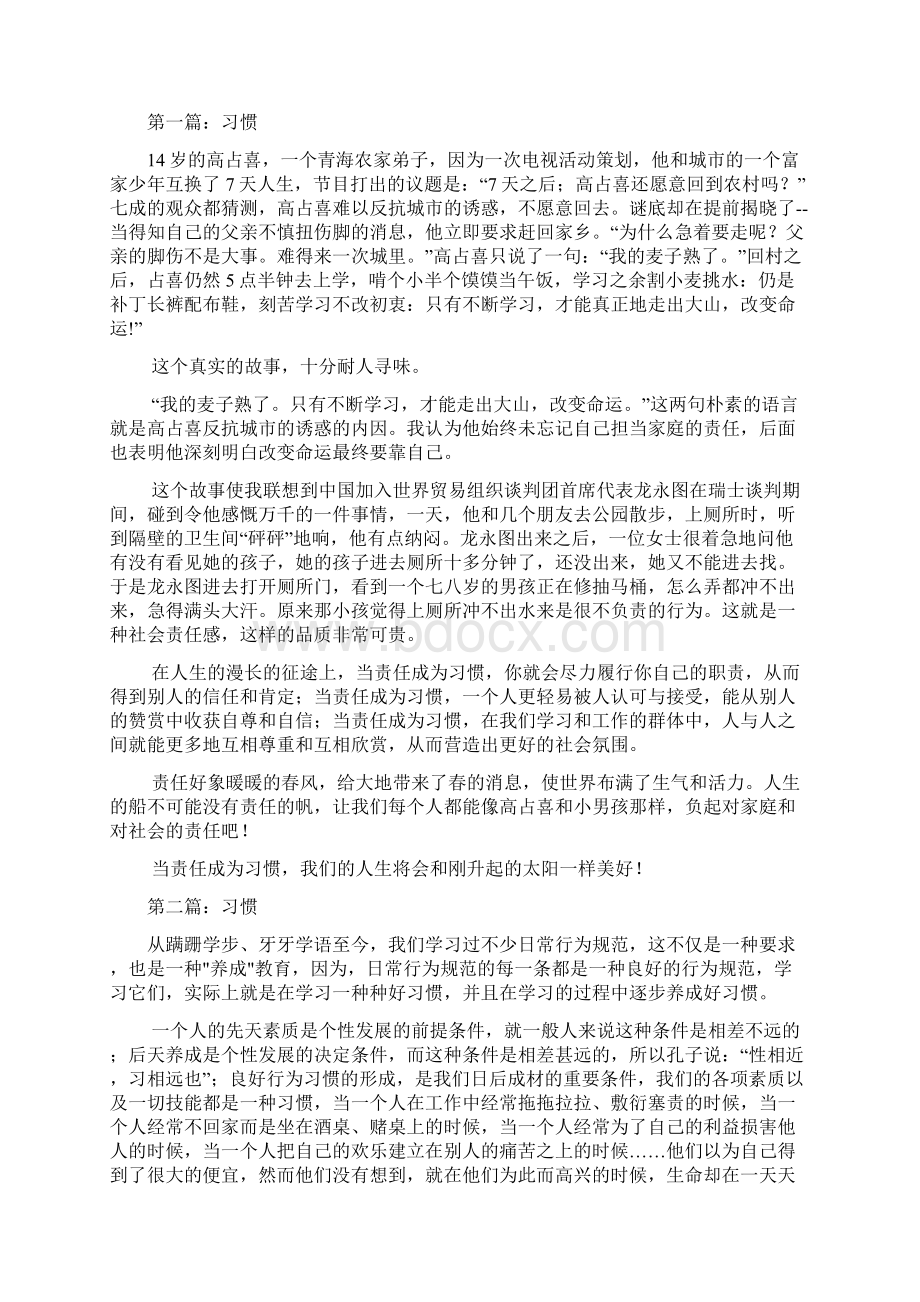 好习惯伴我成长作文Word文件下载.docx_第3页