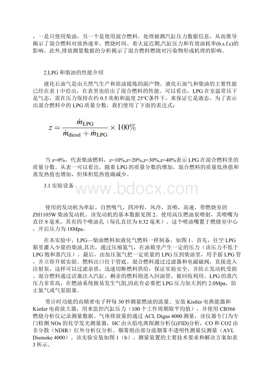 使用LPG柴油混合燃料的压燃式发动机燃烧与废气排放特性.docx_第2页