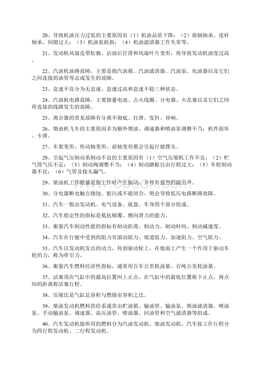 汽车驾驶员技术比赛前学习资料含答案.docx_第2页