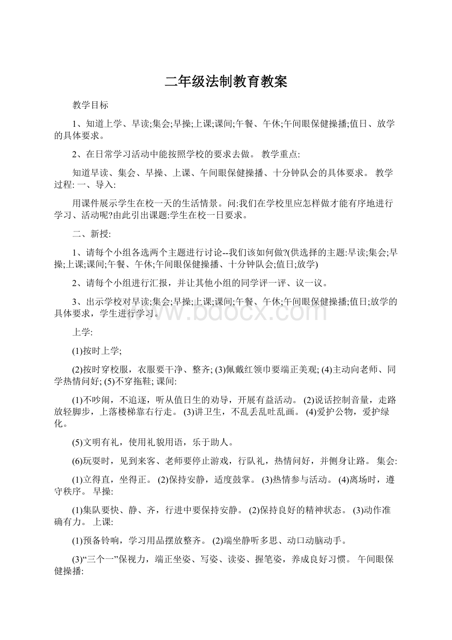 二年级法制教育教案.docx