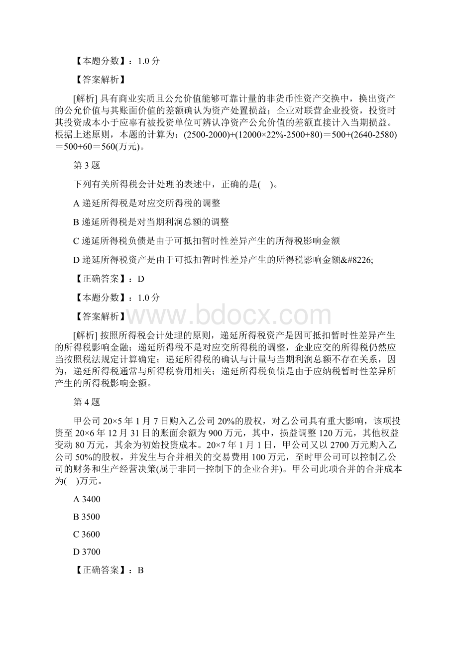 注册会计师会计考试试题及答案解析三十七.docx_第2页