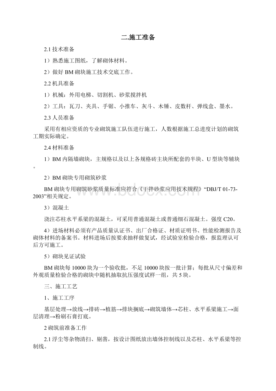 BM轻集料砌块施工方案.docx_第2页