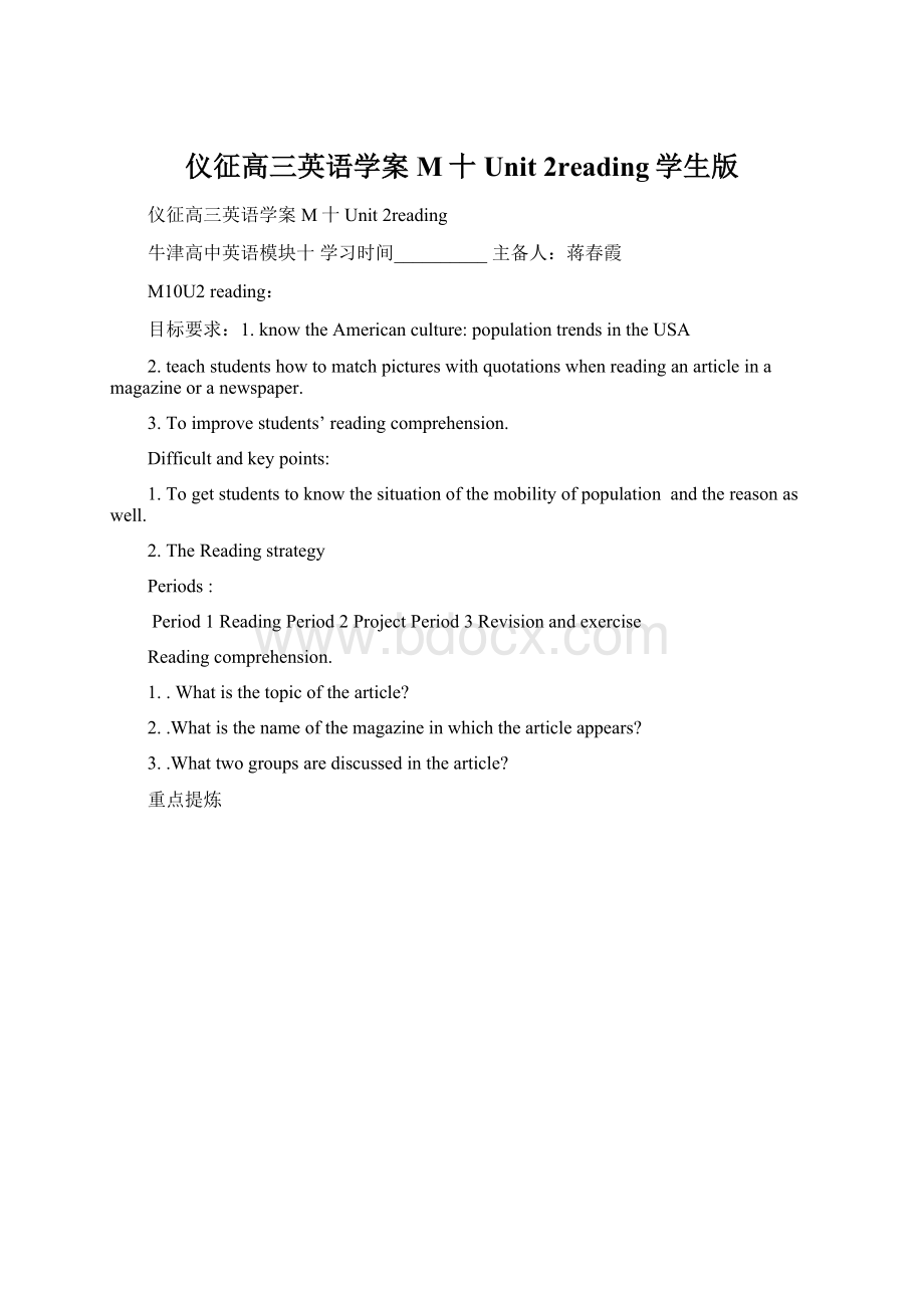 仪征高三英语学案M十 Unit 2reading学生版.docx