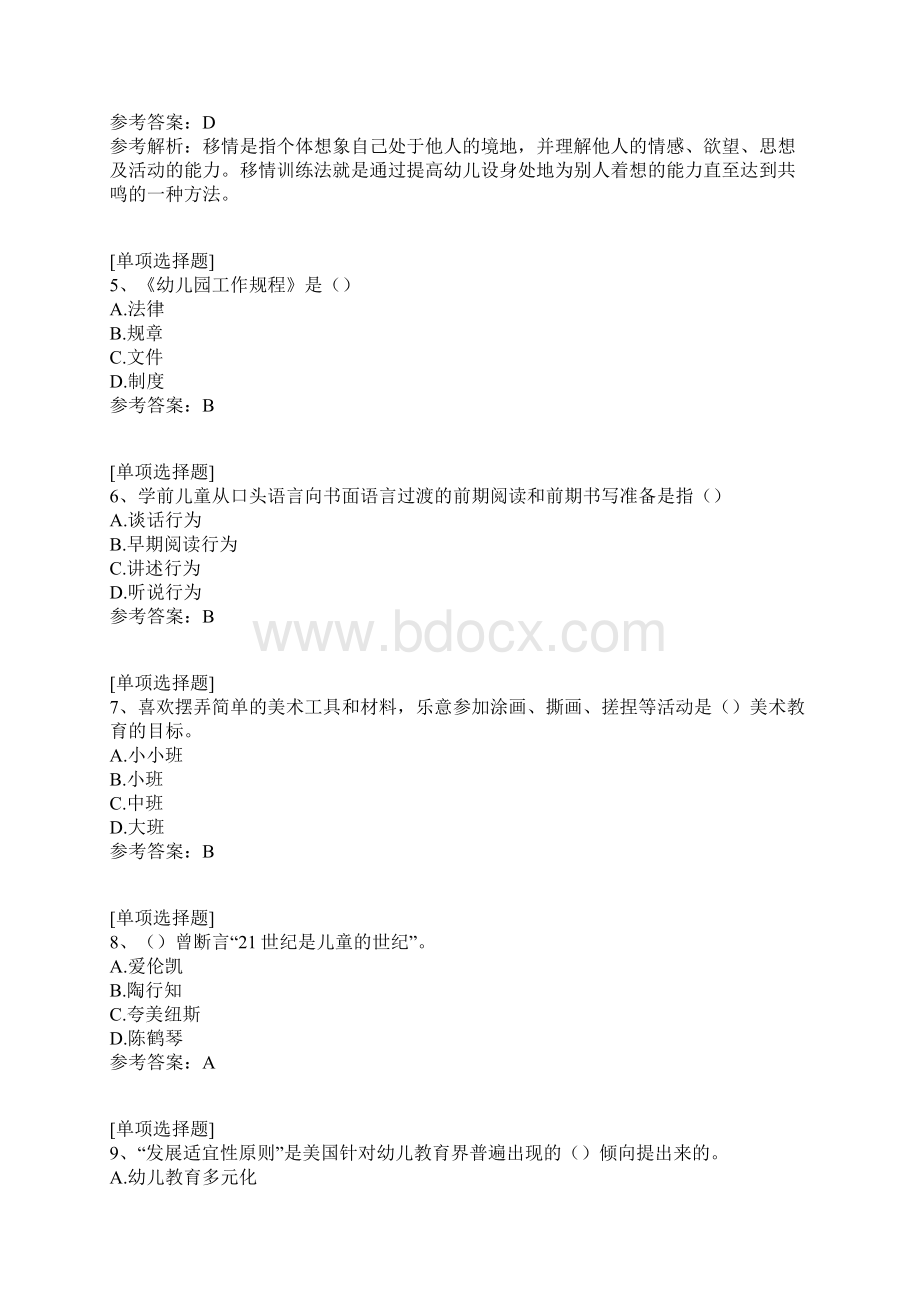 幼儿特岗教师招聘综合练习试题Word文档下载推荐.docx_第2页