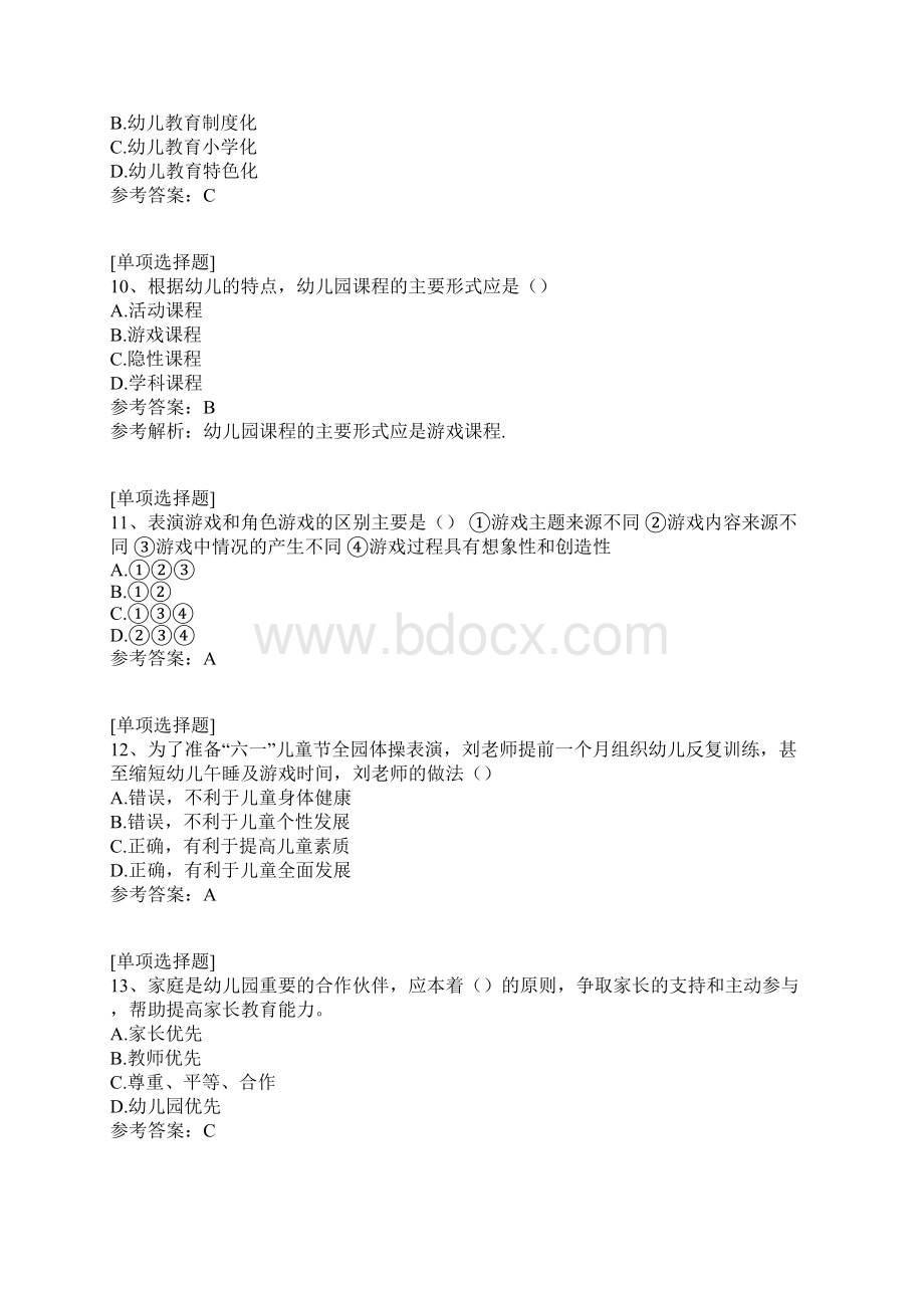 幼儿特岗教师招聘综合练习试题Word文档下载推荐.docx_第3页