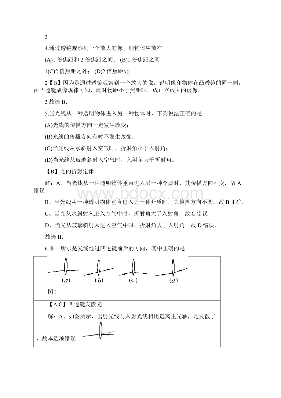 1990年上海市初中物理竞赛大同杯初赛试题详解.docx_第2页