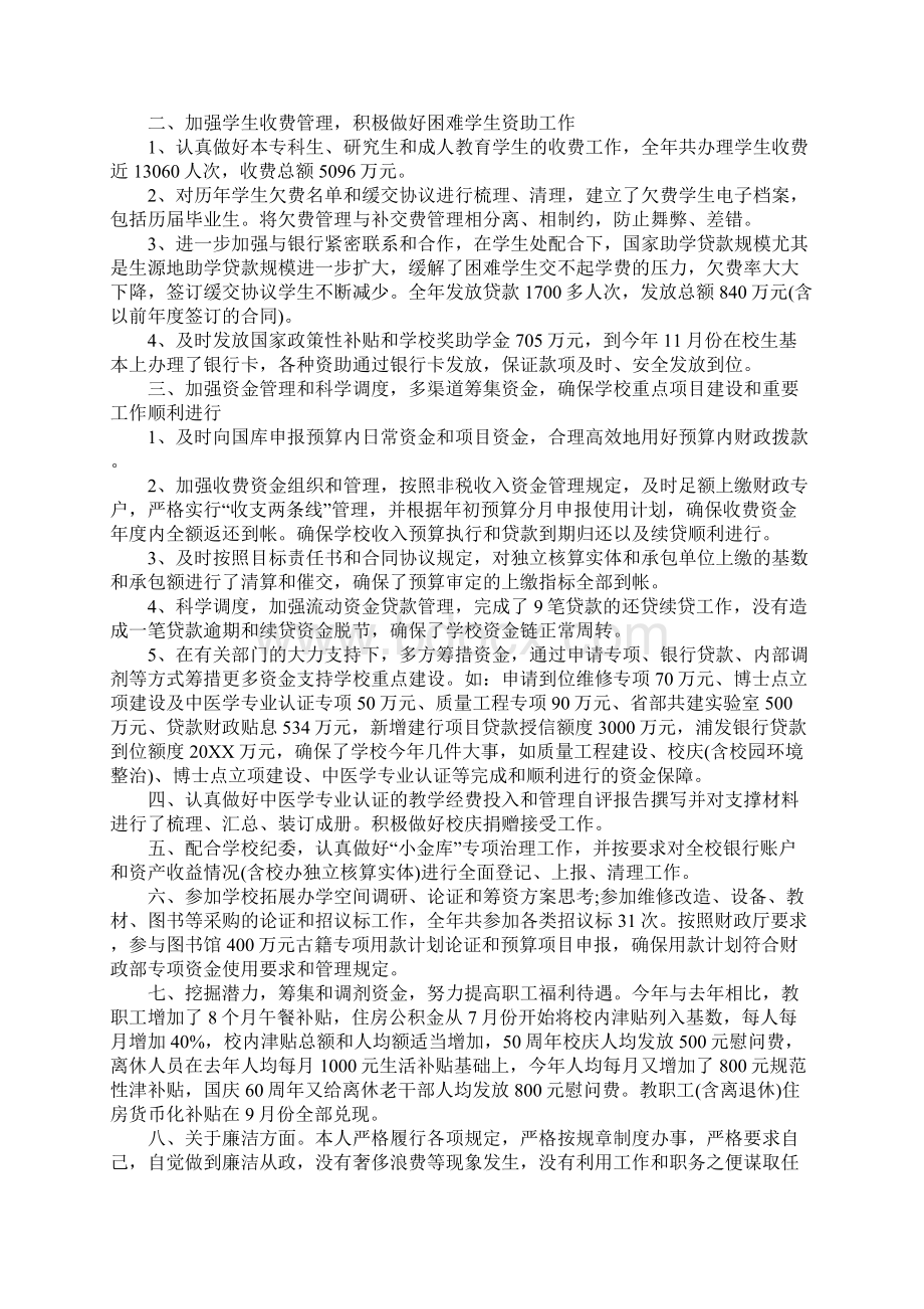 教代会财务工作报告小学教代会财务报告.docx_第2页