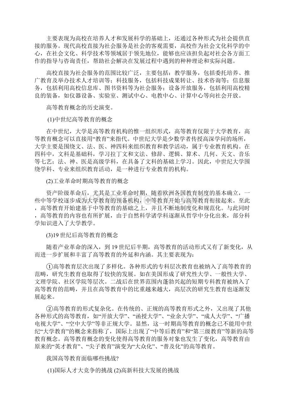 高等教育修改后.docx_第3页